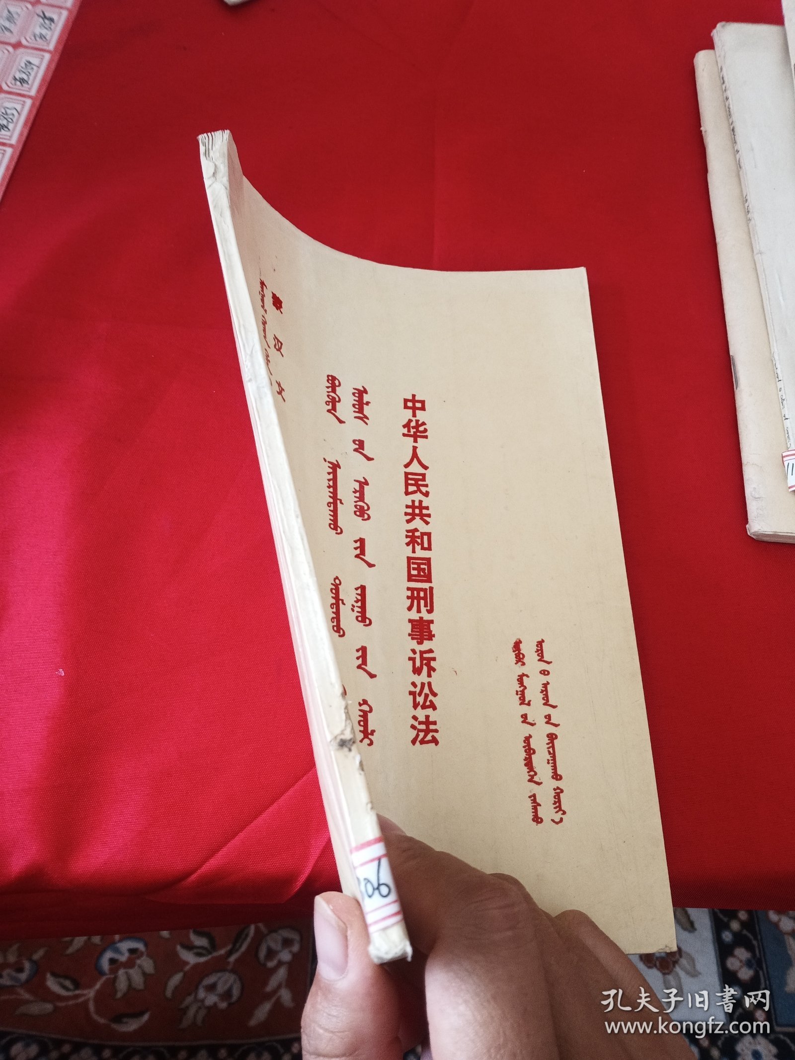 蒙汉文 中华人民共和国刑事诉讼法