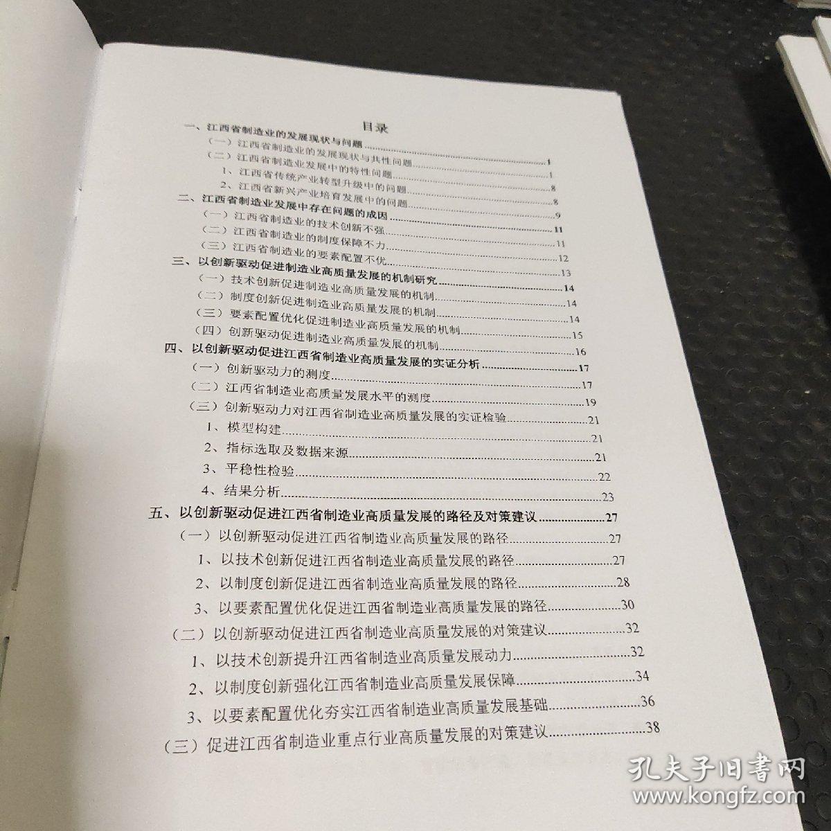 江西省第四次全国经济普查课题研究报告 重大研究类