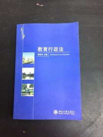 教育行政法