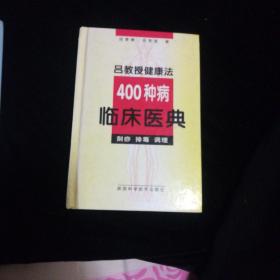 临床医典