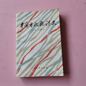 中国当代新诗史