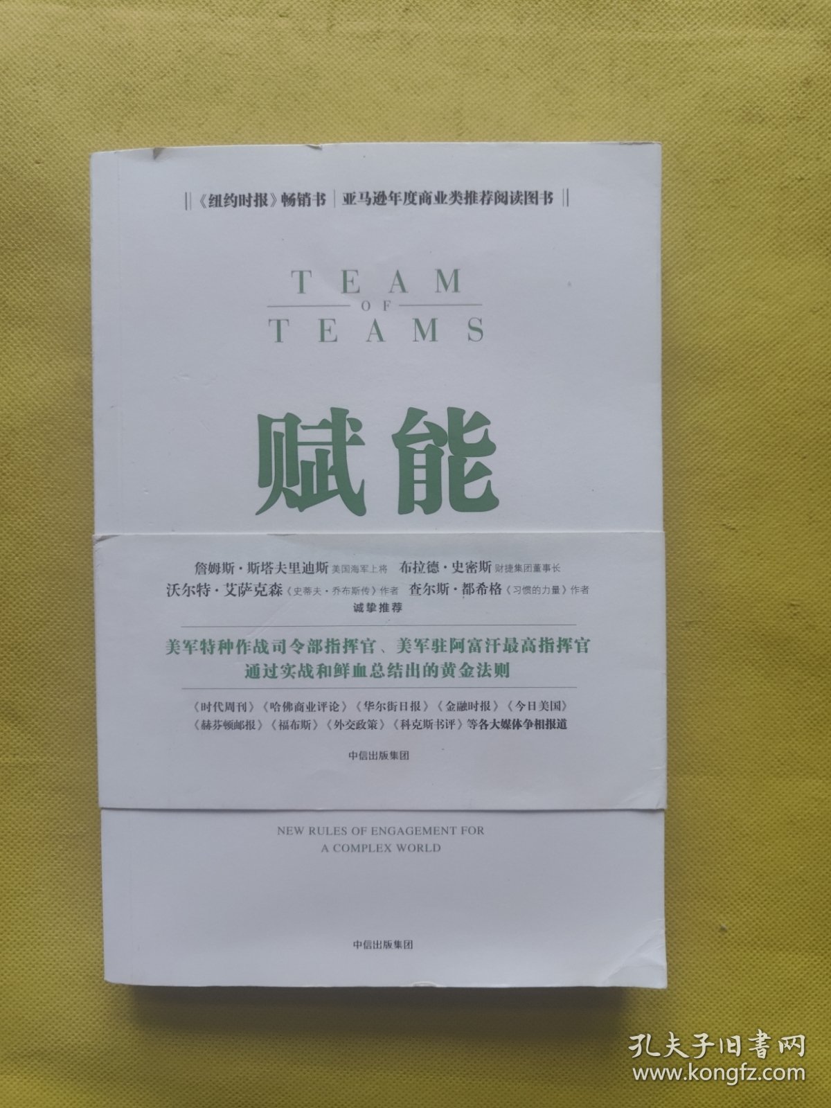 赋能：打造应对不确定性的敏捷团队