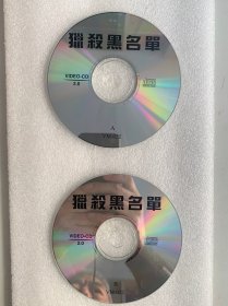 VCD光盘 【猎杀黑名单】vcd 未曾使用 双碟裸碟 619