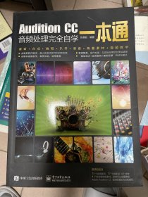 AuditionCC音频处理完全自学一本通