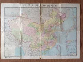 对开中华人民共和国地图（1991年）