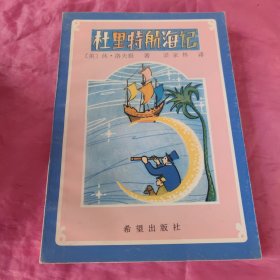 社里特航海记①