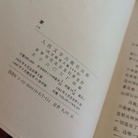 《激流三部曲》之一: 家