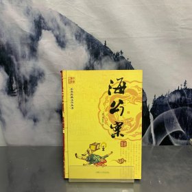 中华传统文学丛书:海公案