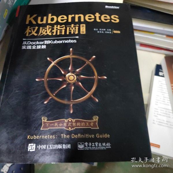 Kubernetes权威指南：从Docker到Kubernetes实践全接触（第2版）