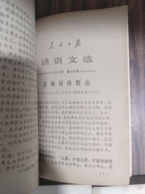 活页文选（1966年两册、1967年1-72号五册、1968年1-48号两册、1969年1-25号1册）共10册合售 详细见图