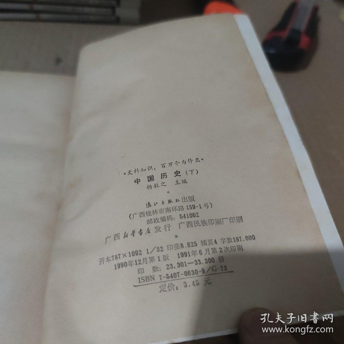 文科知识百万个为什么.中国历史.下