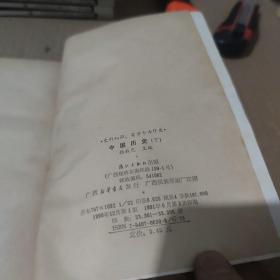 文科知识百万个为什么.中国历史.下