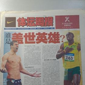 体坛周报 2008.8.27