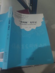 “男阿姨”变形记