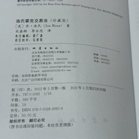 洛氏霍克交易法（珍藏版）