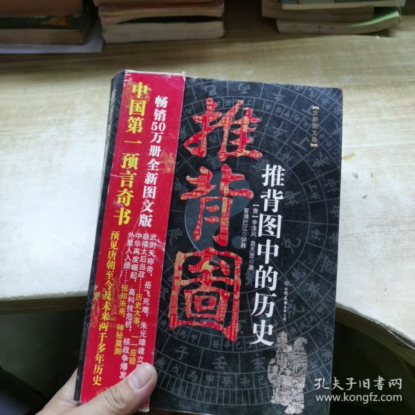 推背图中的历史