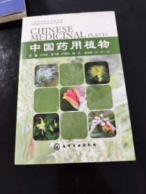 中国药用植物.9