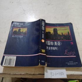 许国璋英语第3册