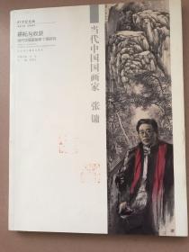 当代中国国画家　张镛（１６开平装）