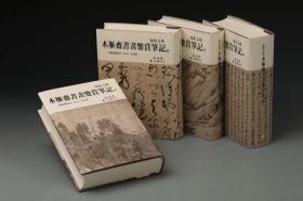 新书速递：《木雁斋书画鉴赏笔记》全四册，定价900元特惠价728元为张珩1960年至1963年去世前未竟的历代书画著录，是其鉴定思想与方法的结晶，共著录了两晋隋唐以来直至近现代的书画作品2192件，其中绘画1380件，书法812件，基本囊括了中国古代最具代表性的优秀书画作品。每件作品详载其名称、质地