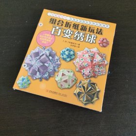 组合折纸新玩法：百变绣球