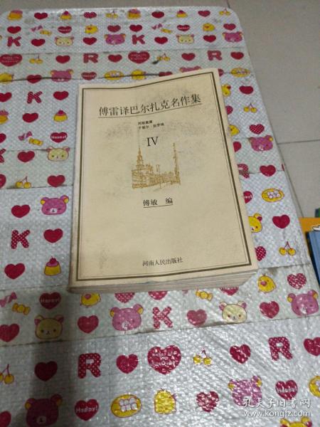 傅雷译巴尔扎克名作集（全六册）