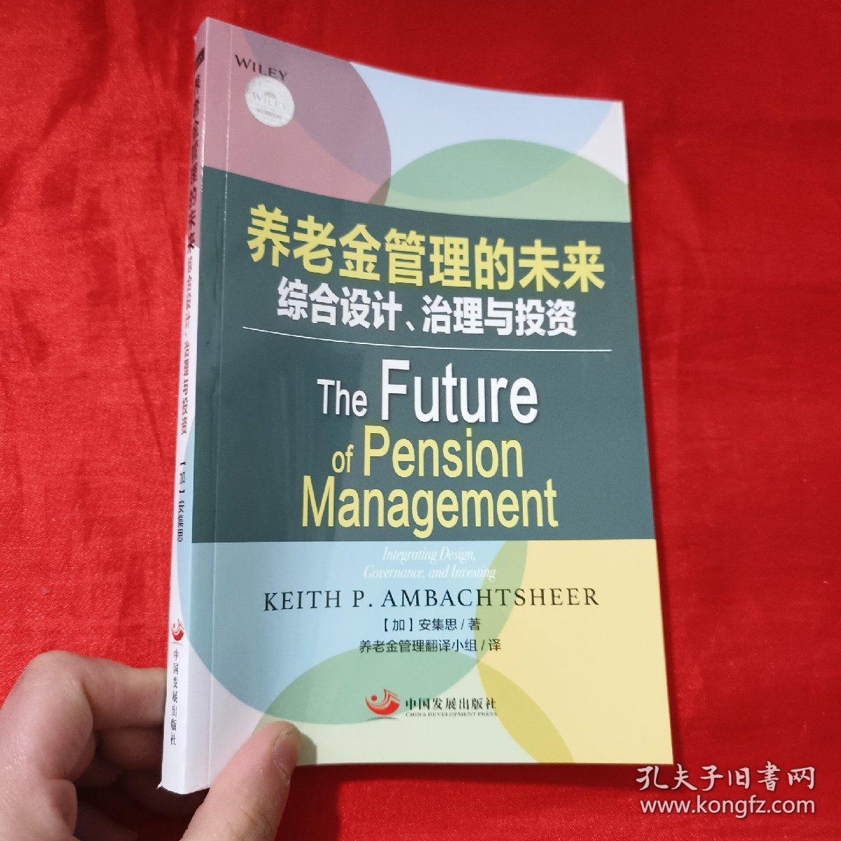 养老金管理的未来：综合设计、治理与投资【16开】