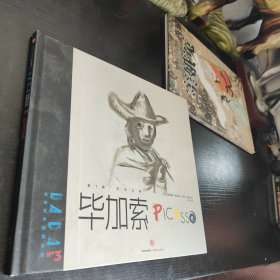 DADA全球艺术启蒙系列 第一辑·艺术大师 毕加索
