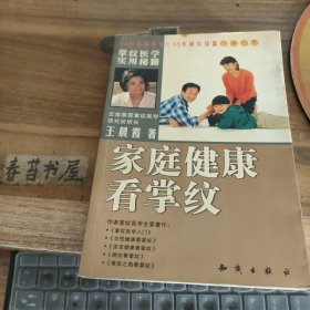 家庭健康看掌纹