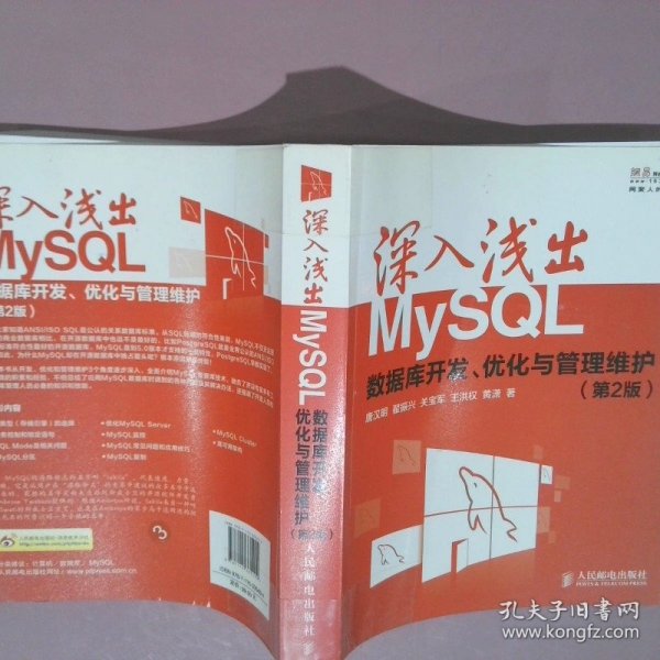 深入浅出MySQL：数据库开发、优化与管理维护