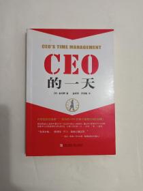 CEO的一天