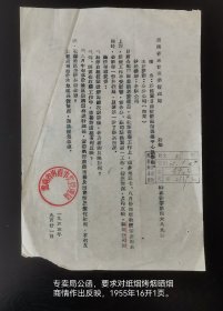 烟草文化：专卖局公函