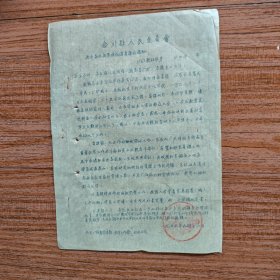 1956年合川县关于各业余学校假满复课的通知