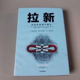 拉新：唯有生于拉新，才有留存、激活、变现、口碑！