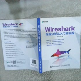 Wireshark网络分析从入门到实践