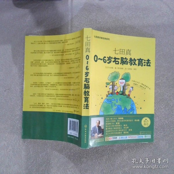 七田真系列丛书 七田真：0~6岁右脑教育法