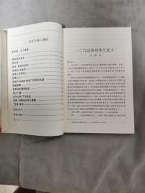 谷景生与一二九运动 将军夫人签赠本（珍贵） 下单赠书