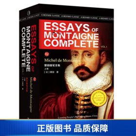 蒙田随笔全集 上卷 ESSAYS OF MONTAIGNE COMPLETEVOL. I/最经典英语文库