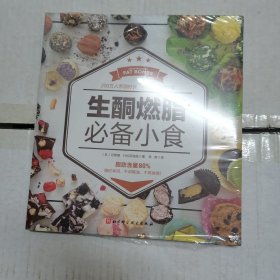 生酮燃脂必备小食