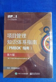 【微瑕】项目管理知识体系指南（PMBOK指南）（第六版）