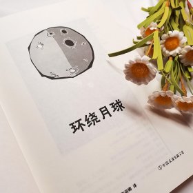 环绕月球