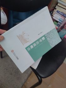 内页干净 数字出版概论 （一版二印）