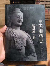 中国雕塑史