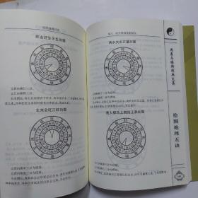 绘图地理五诀(最新增订本 以民国上海会文堂《绘图地理五诀》足本为蓝本点校 名家白话释意）