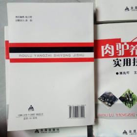 肉驴养殖实用技术共四本