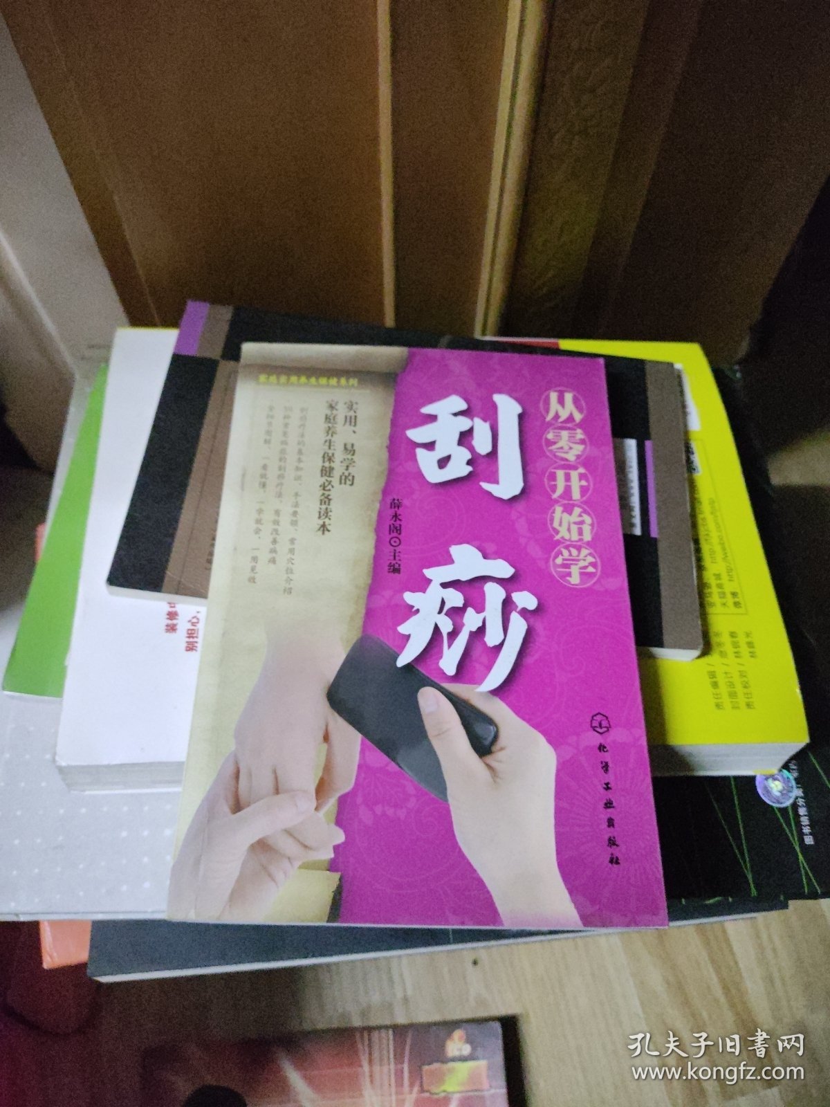 从零开始学刮痧