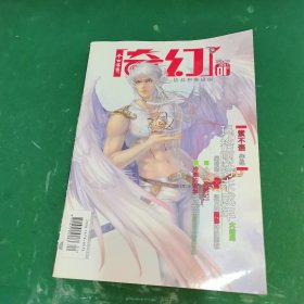 今古传奇奇幻版2011年1月A总第205期