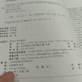 智能车制作：从元器件、机电系统、控制算法到完整的智能车设计/清华开发者书库