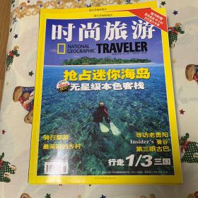 《时尚旅游》2004年第6期