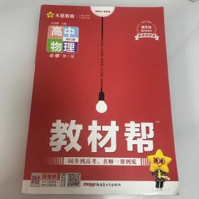 教材帮必修第一册物理RJ